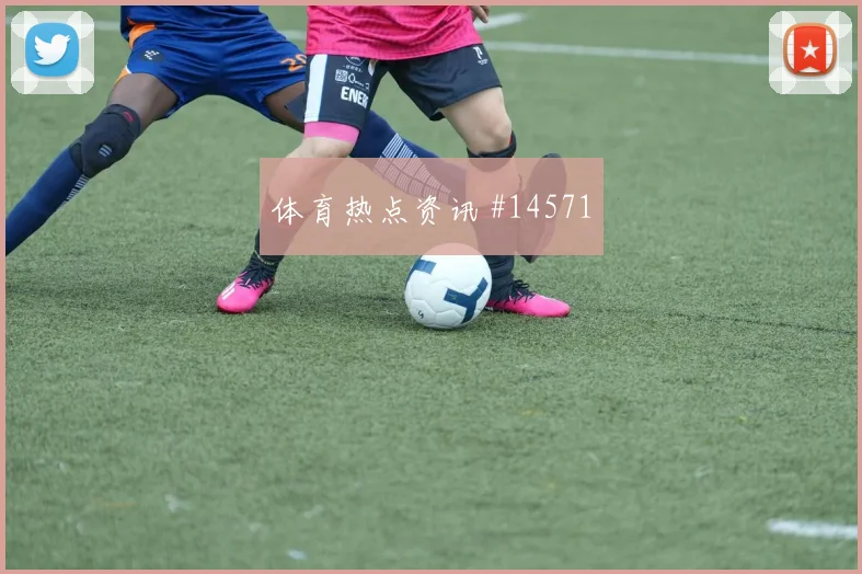 沙特队卡努对阵西班牙边路冲击是否足够强前瞻解读
