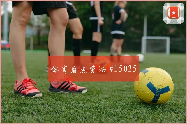 加纳vs巴拿马2026世界杯总进球分析
